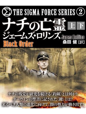 cover image of ナチの亡霊【上下合本版】